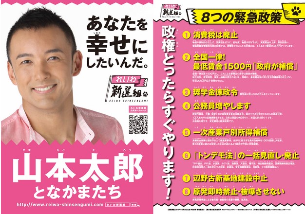 冷やかしでも見て欲しい れいわ新選組 山本太郎 街宣動画まとめ まね じめんと Net